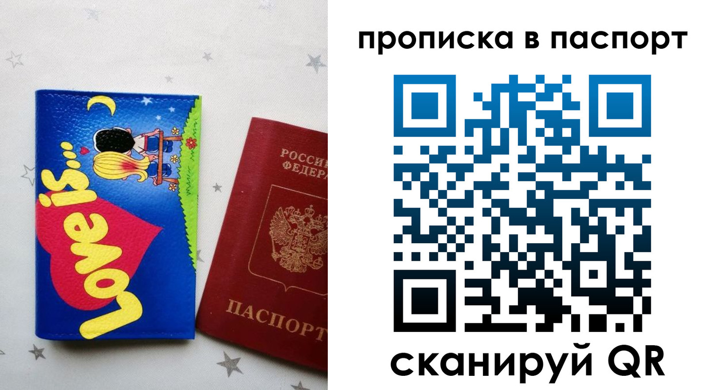 временная прописка в Рошале