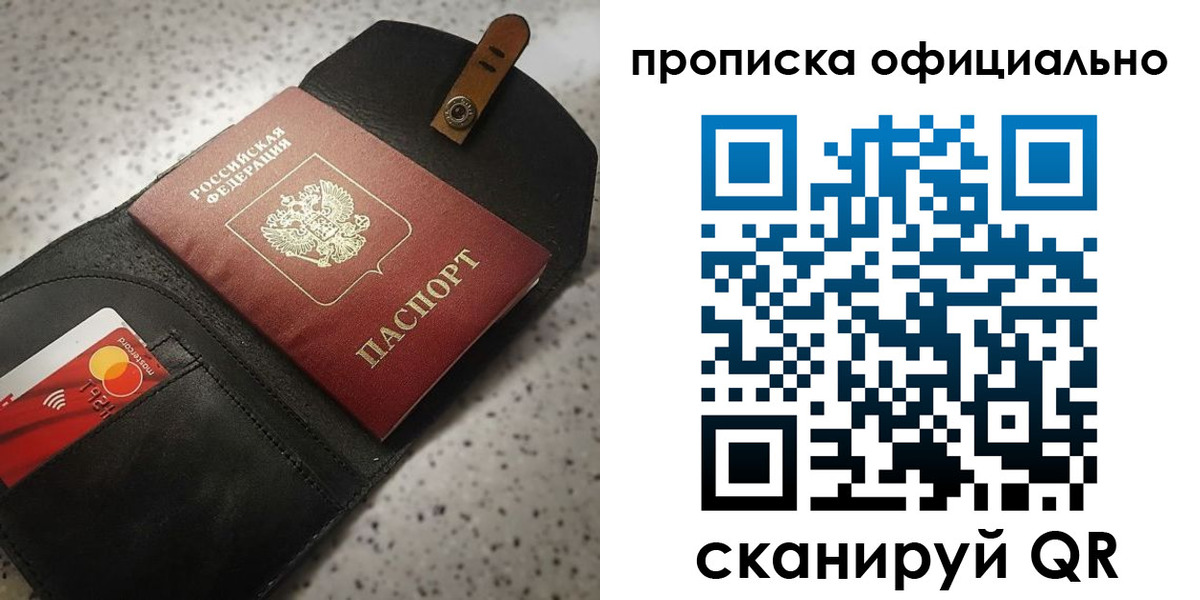 купить прописку в Рошале