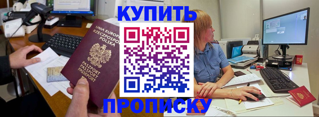 прописка штамп в Рошале