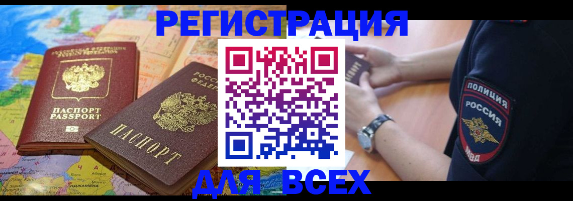 временная прописка в Рошале