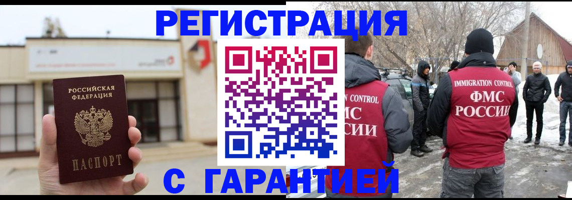 прописка законно в Рошале